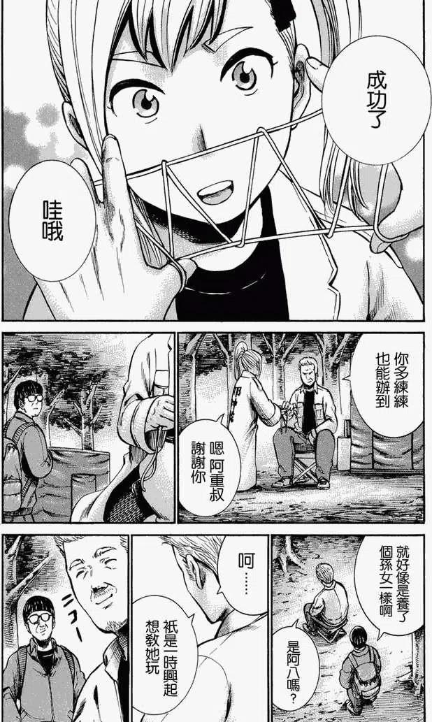 《极道超女》第014回 第2页