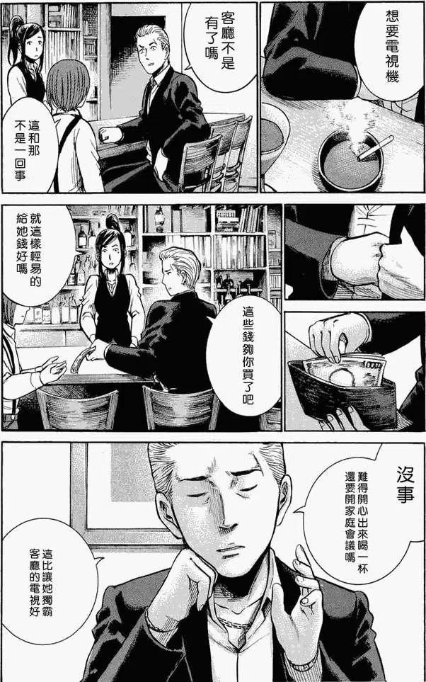 《极道超女》第014回 第30页