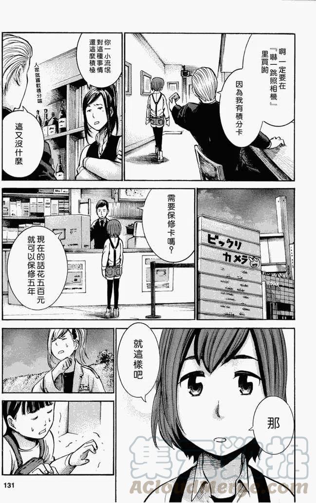 《极道超女》第014回 第31页