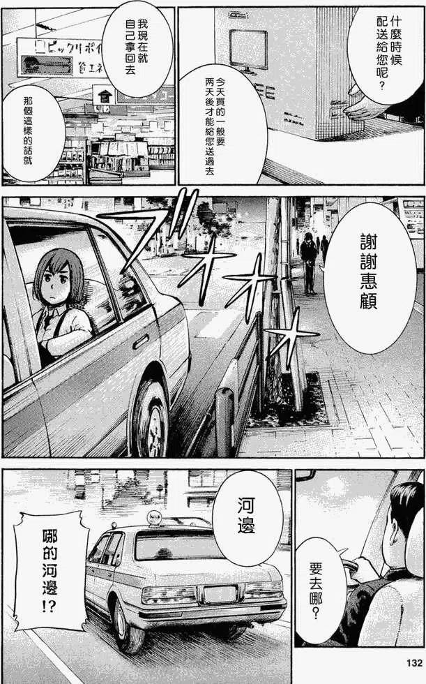 《极道超女》第014回 第32页