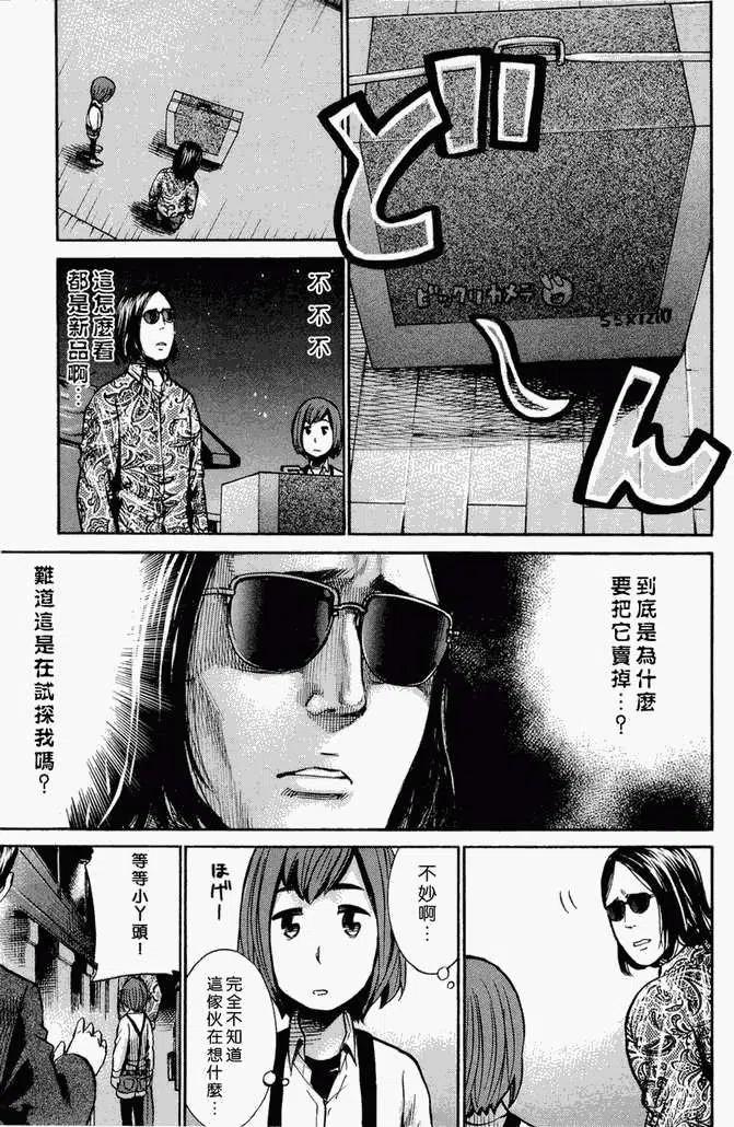 《极道超女》第014回 第33页