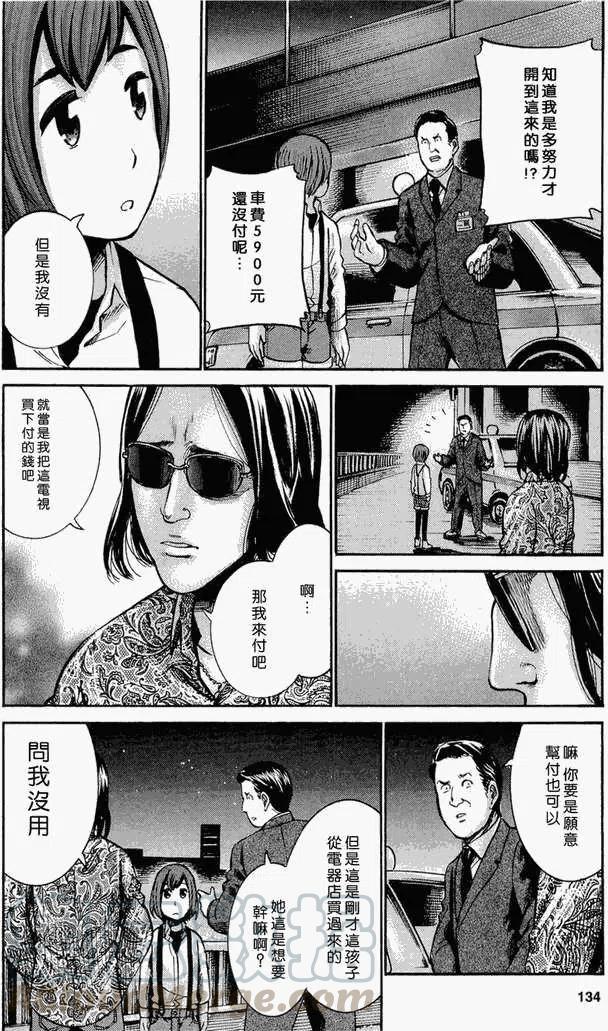 《极道超女》第014回 第34页