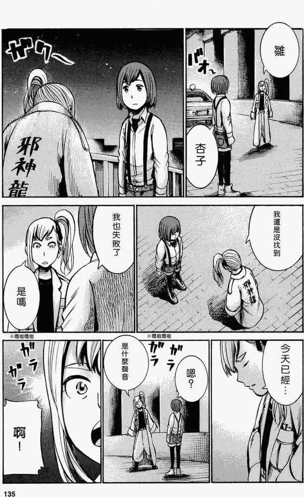 《极道超女》第014回 第35页
