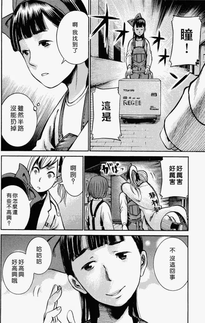 《极道超女》第014回 第36页