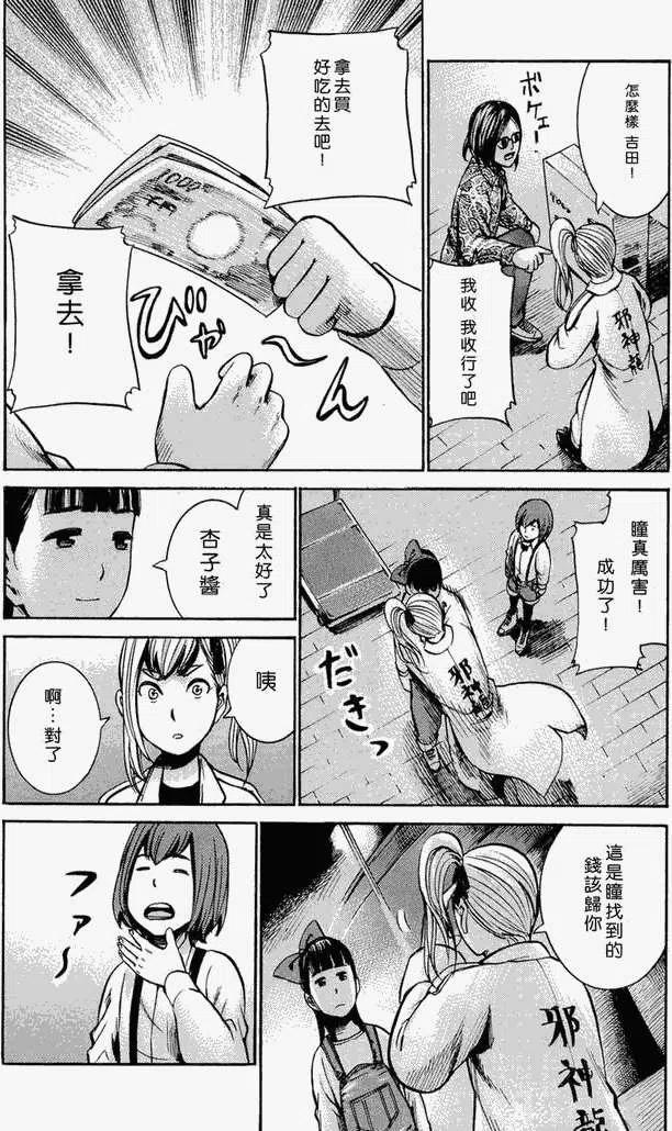 《极道超女》第014回 第38页
