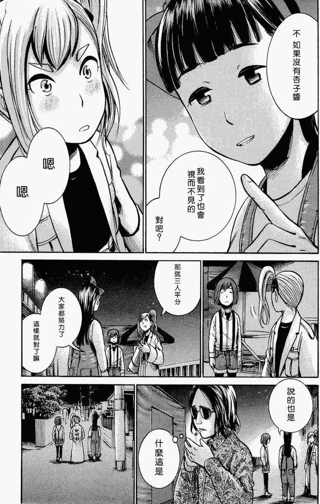 《极道超女》第014回 第39页