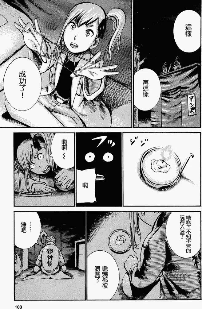 《极道超女》第014回 第3页