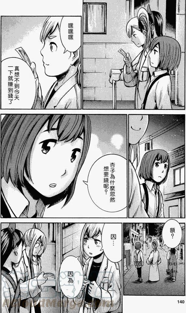 《极道超女》第014回 第40页