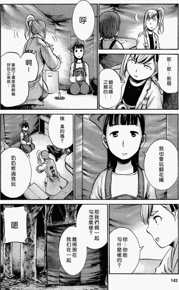 《极道超女》第014回 第42页