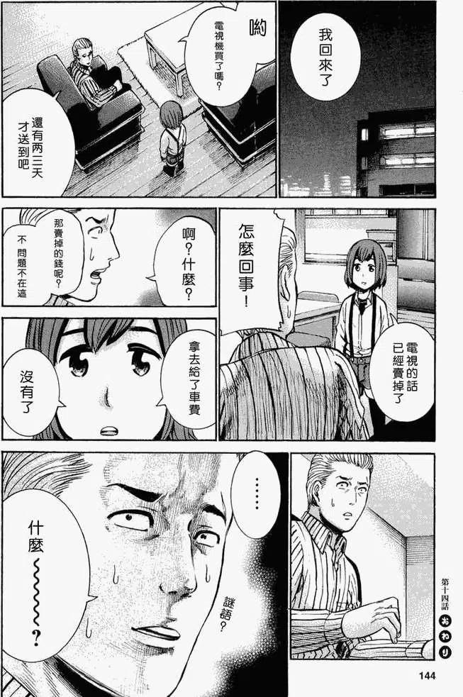 《极道超女》第014回 第44页
