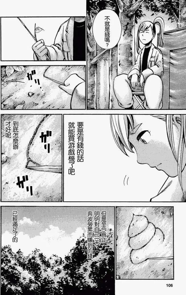 《极道超女》第014回 第6页
