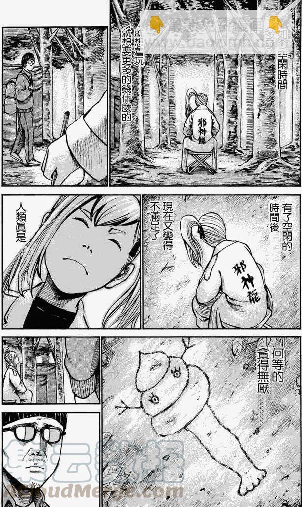 《极道超女》第014回 第7页