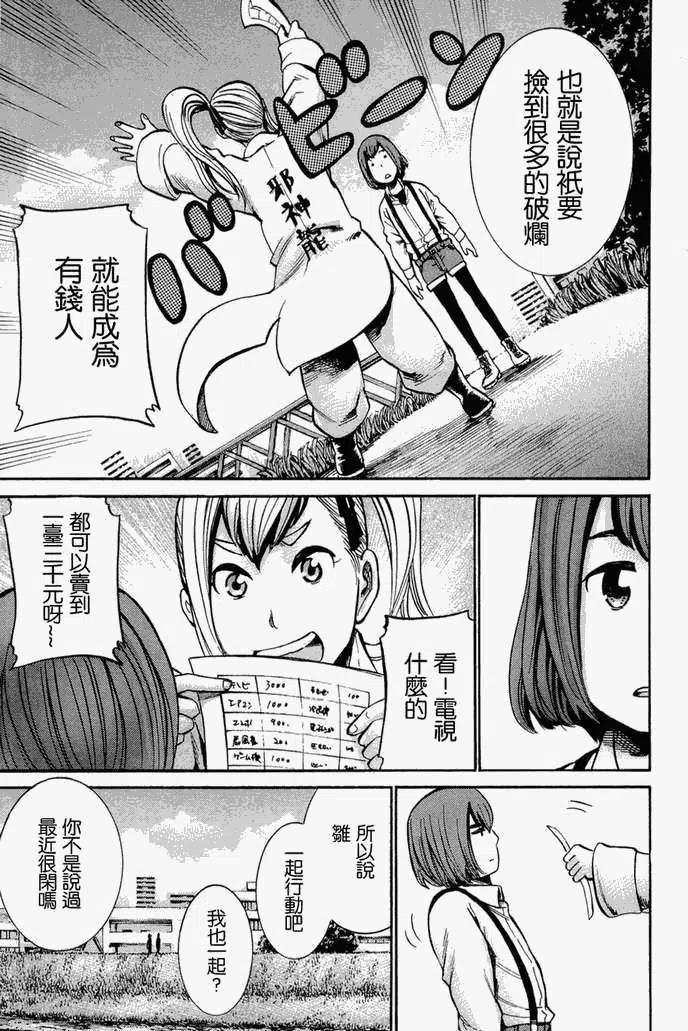 《极道超女》第014回 第9页