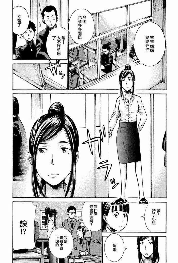 《极道超女》第016回 第10页