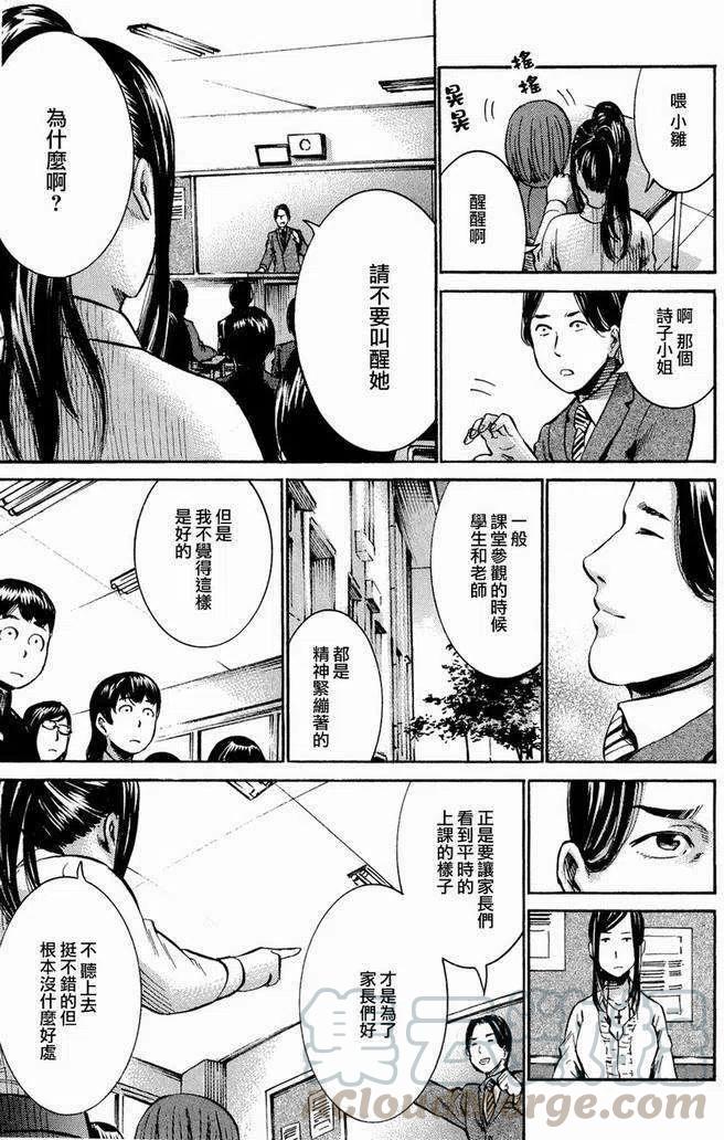 《极道超女》第016回 第13页