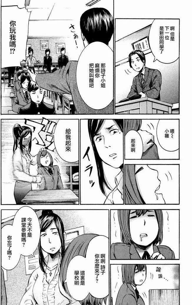 《极道超女》第016回 第14页