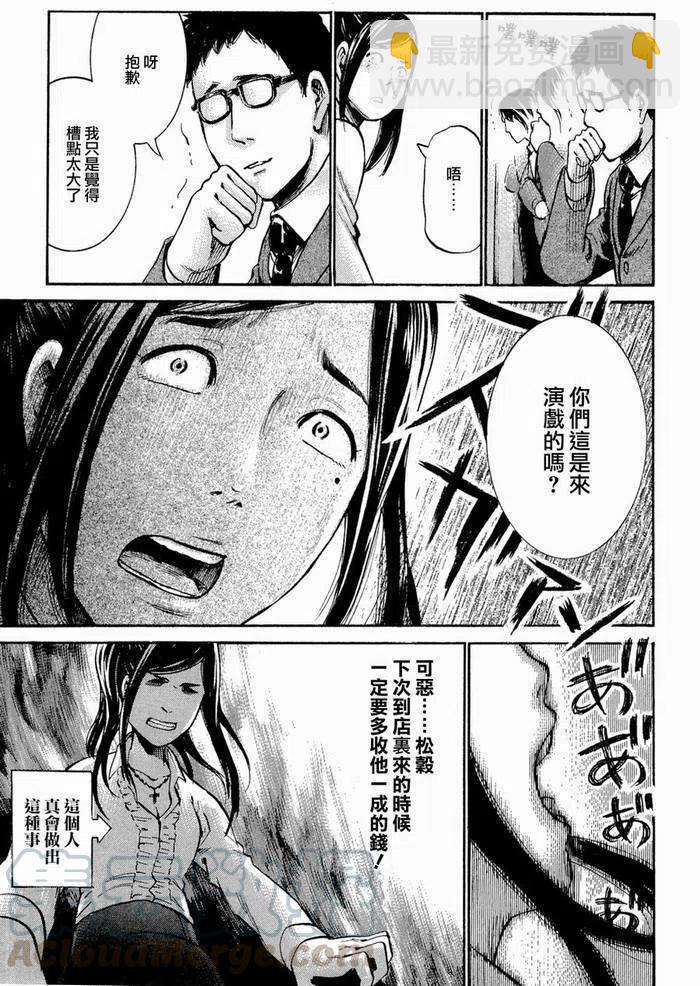 《极道超女》第016回 第15页