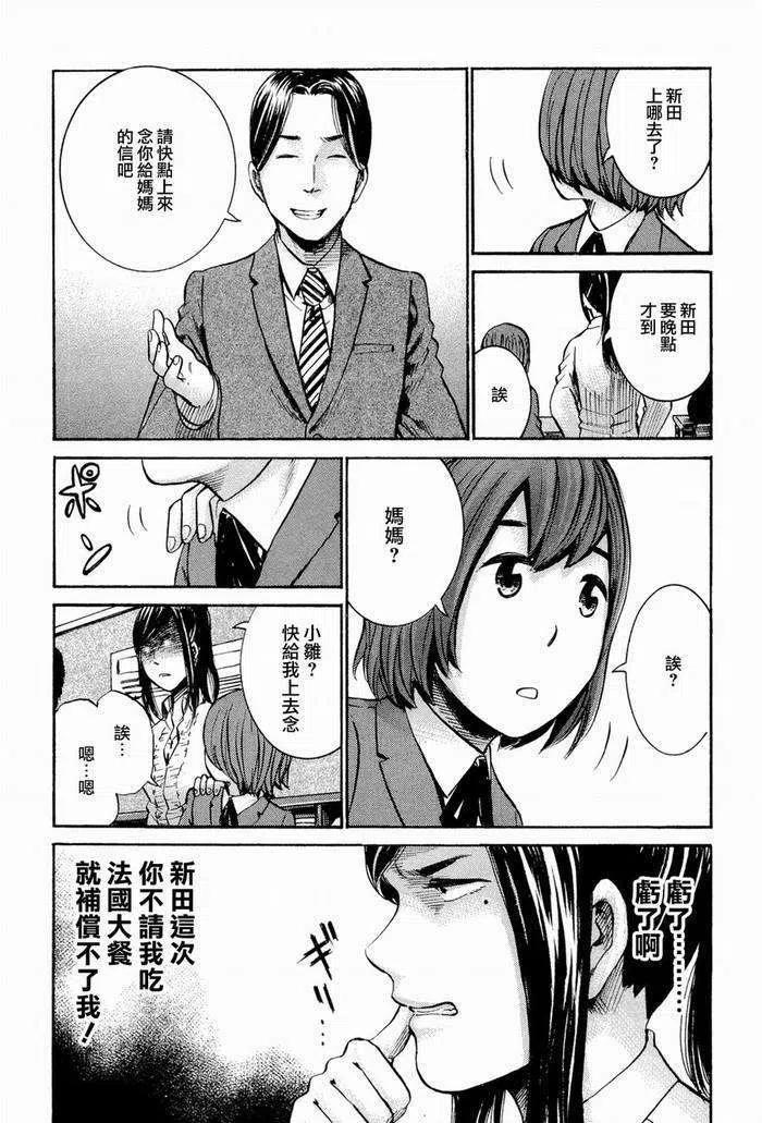 《极道超女》第016回 第16页