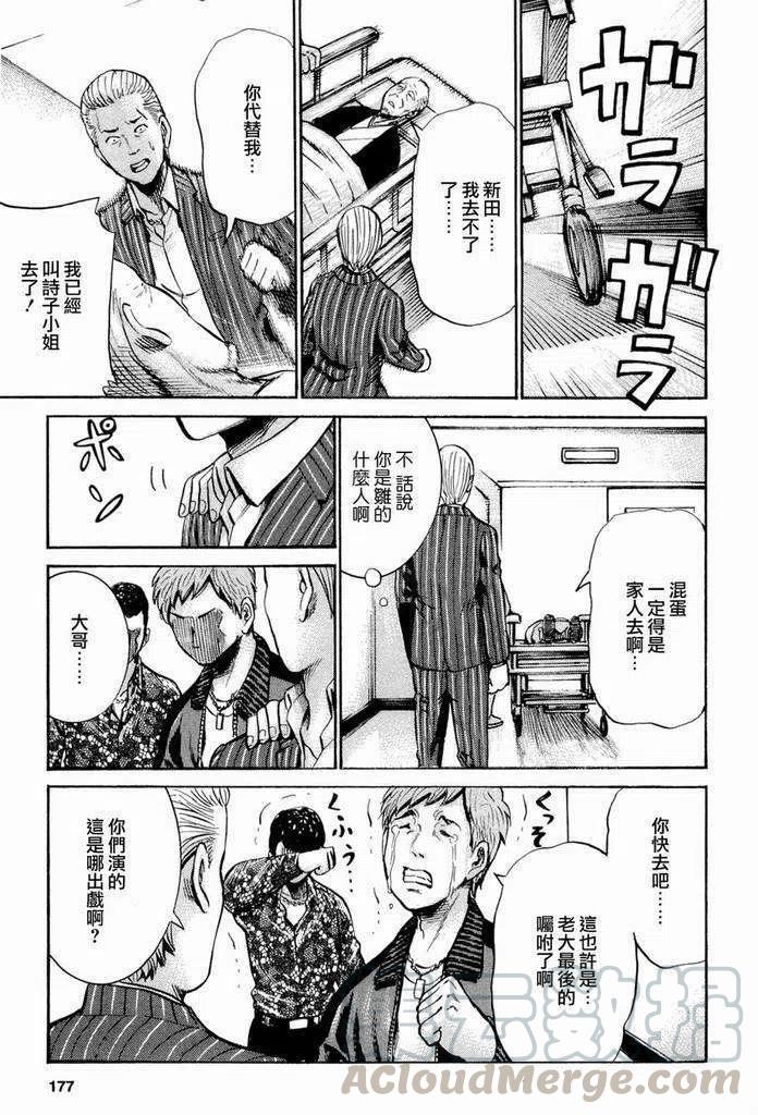 《极道超女》第016回 第17页
