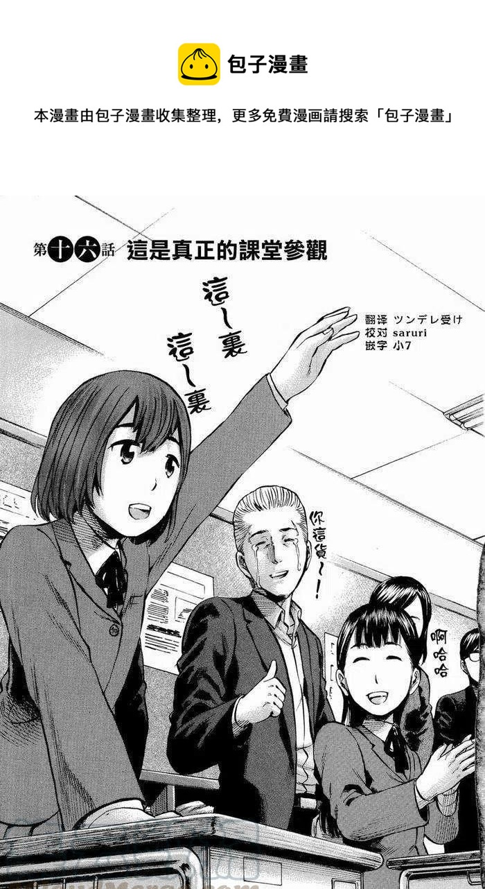 《极道超女》第016回 第1页