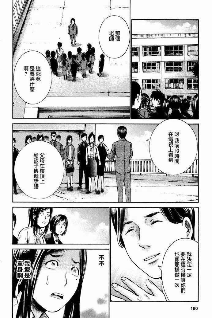 《极道超女》第016回 第20页