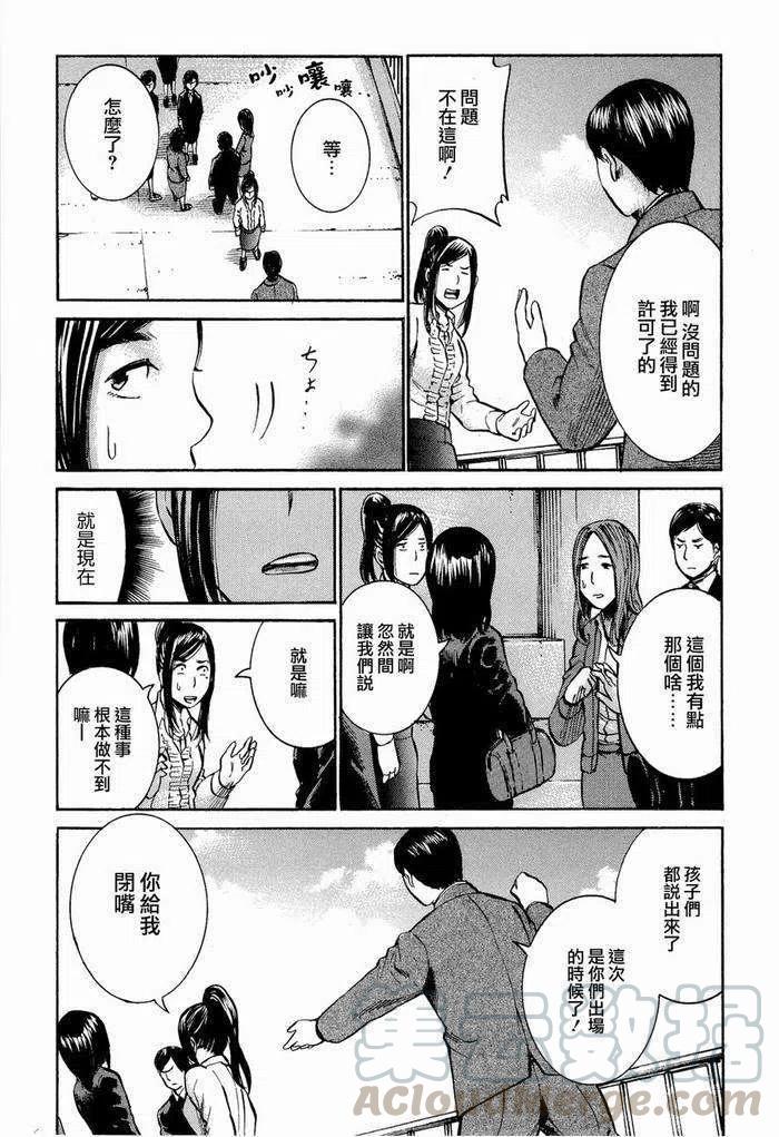 《极道超女》第016回 第21页