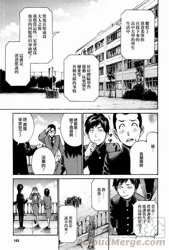 《极道超女》第016回 第23页