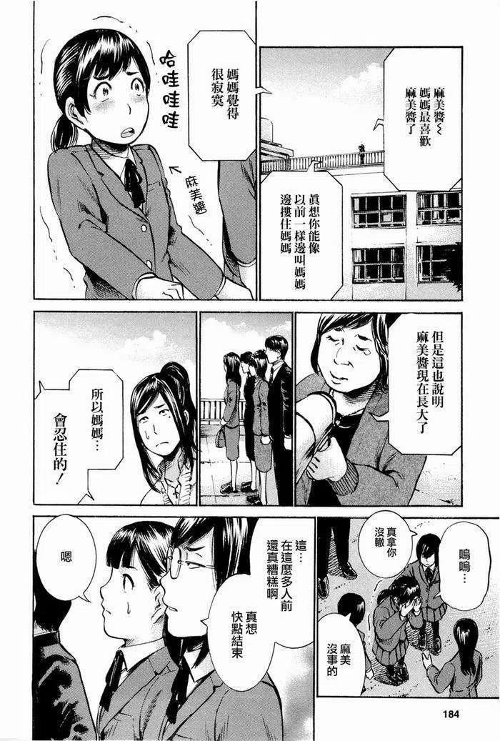 《极道超女》第016回 第24页