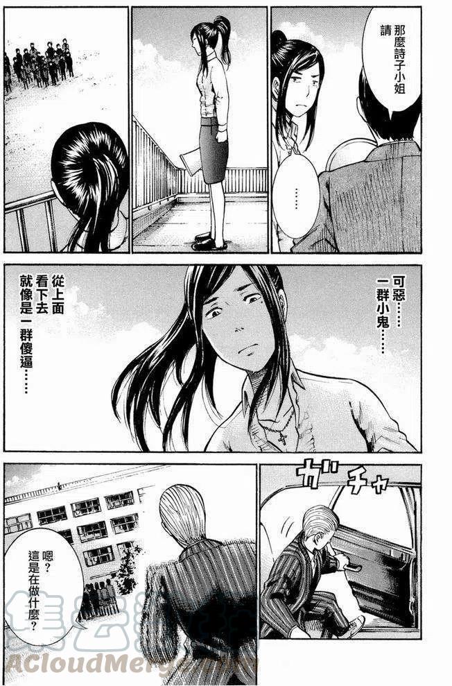 《极道超女》第016回 第25页