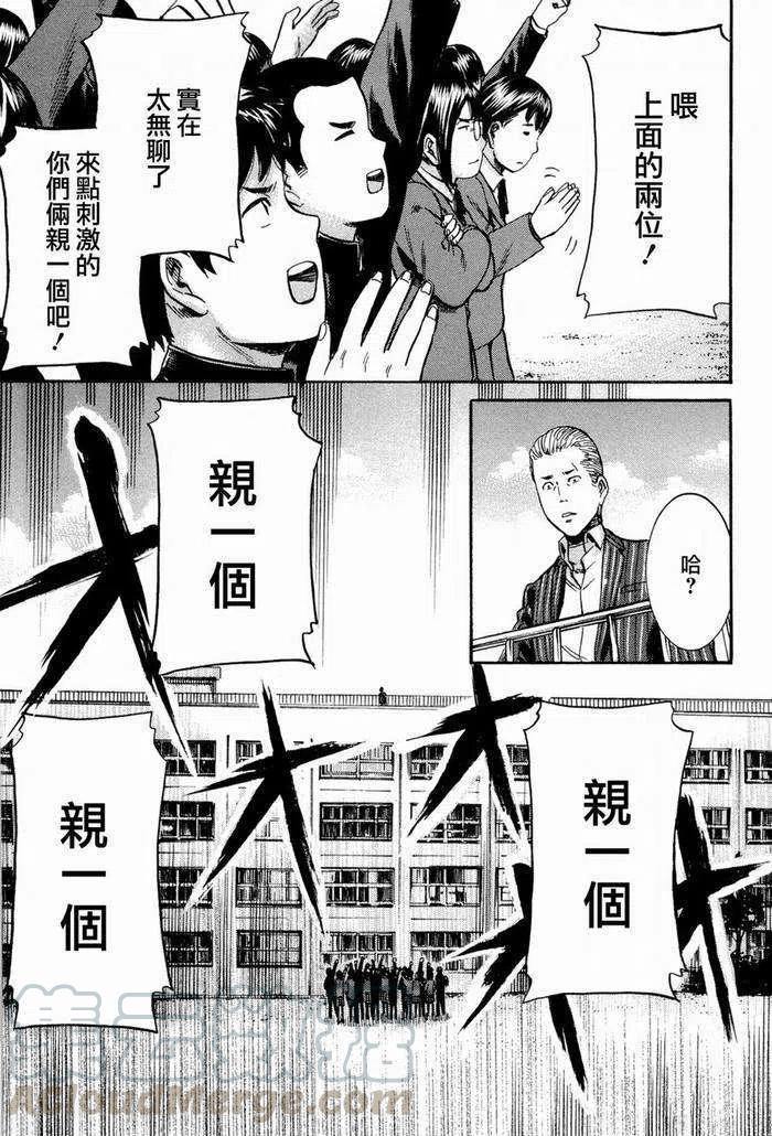 《极道超女》第016回 第29页