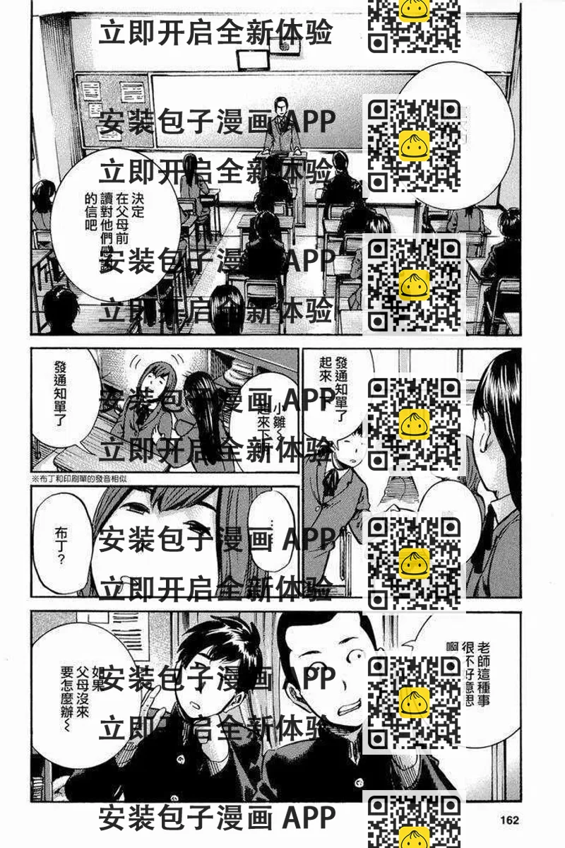 《极道超女》第016回 第2页