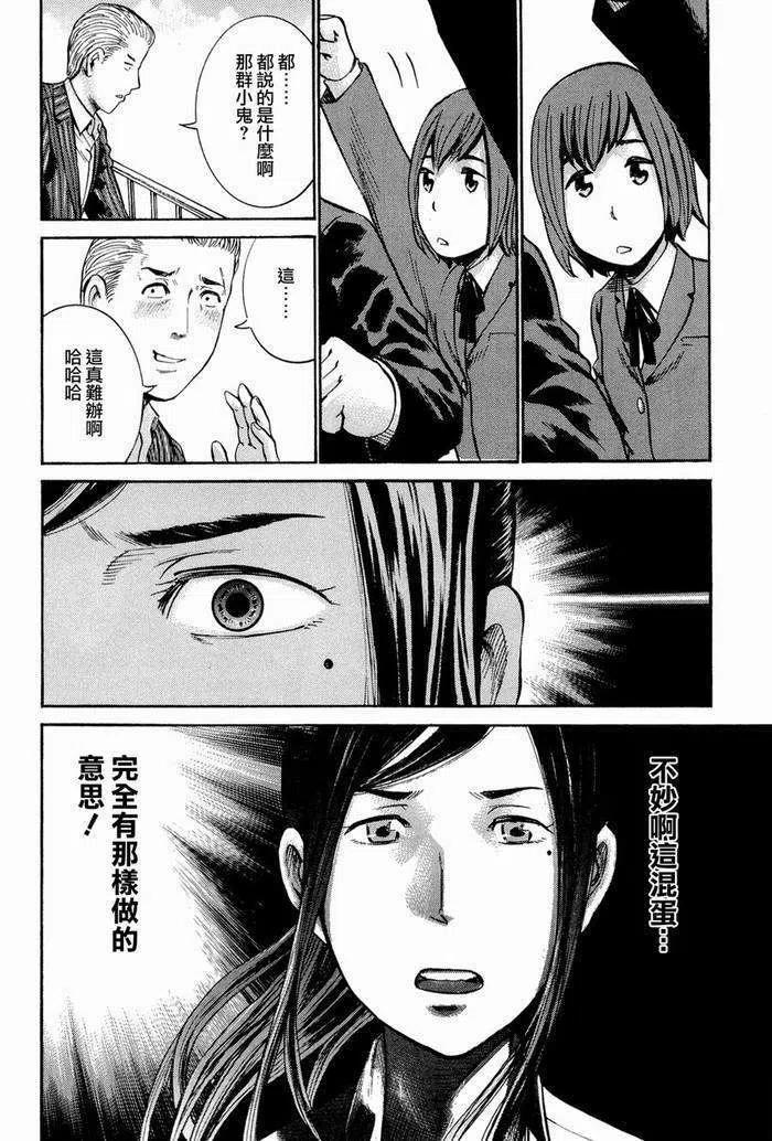 《极道超女》第016回 第30页