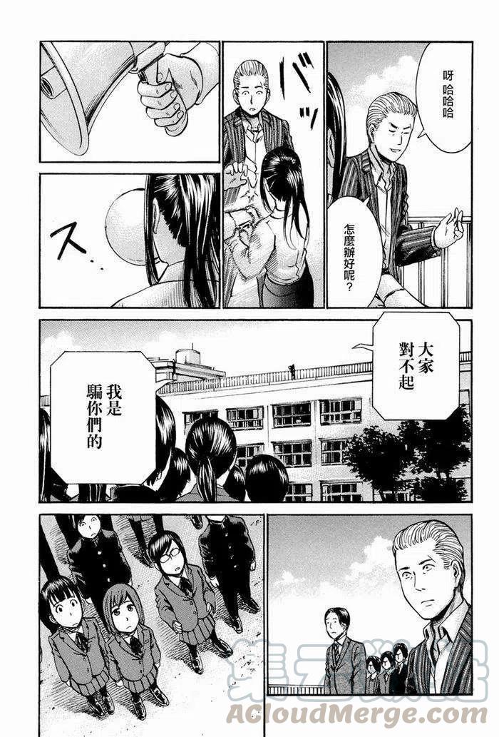 《极道超女》第016回 第31页
