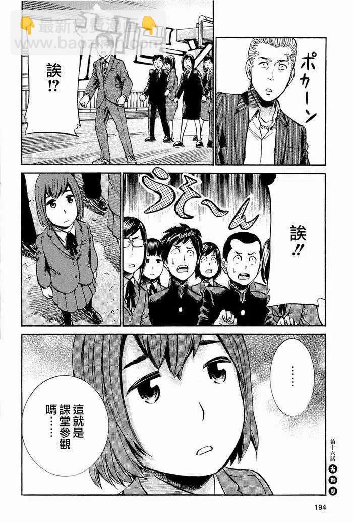 《极道超女》第016回 第34页