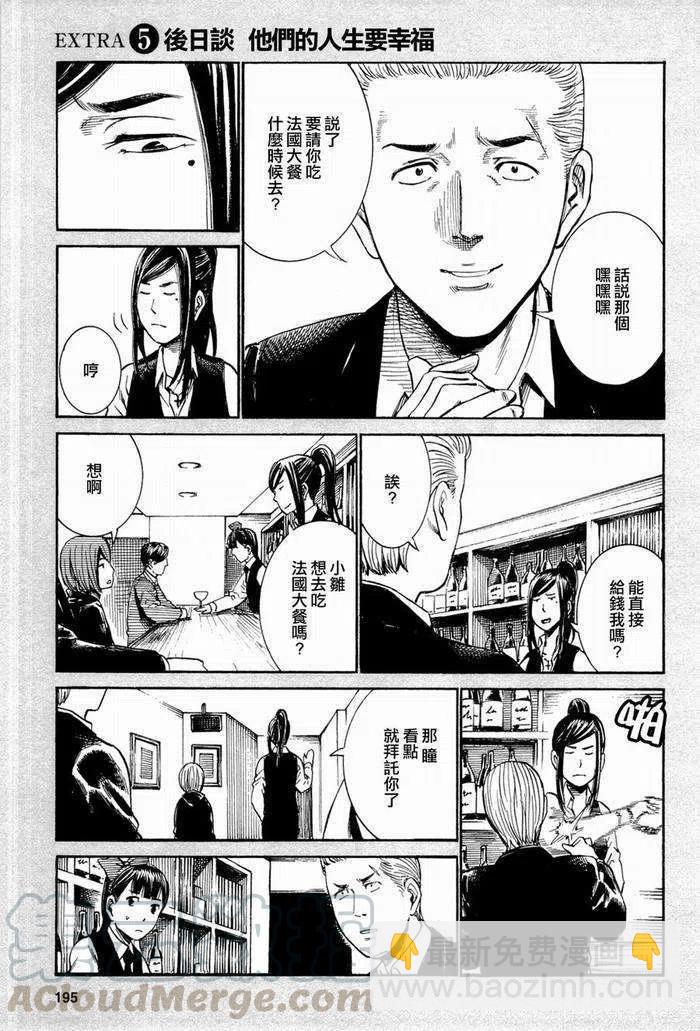 《极道超女》第016回 第35页