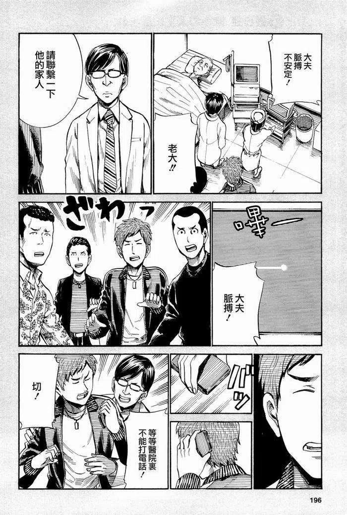 《极道超女》第016回 第36页