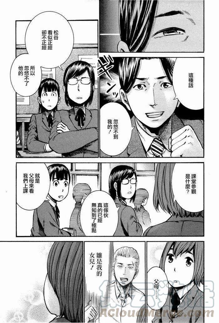 《极道超女》第016回 第3页