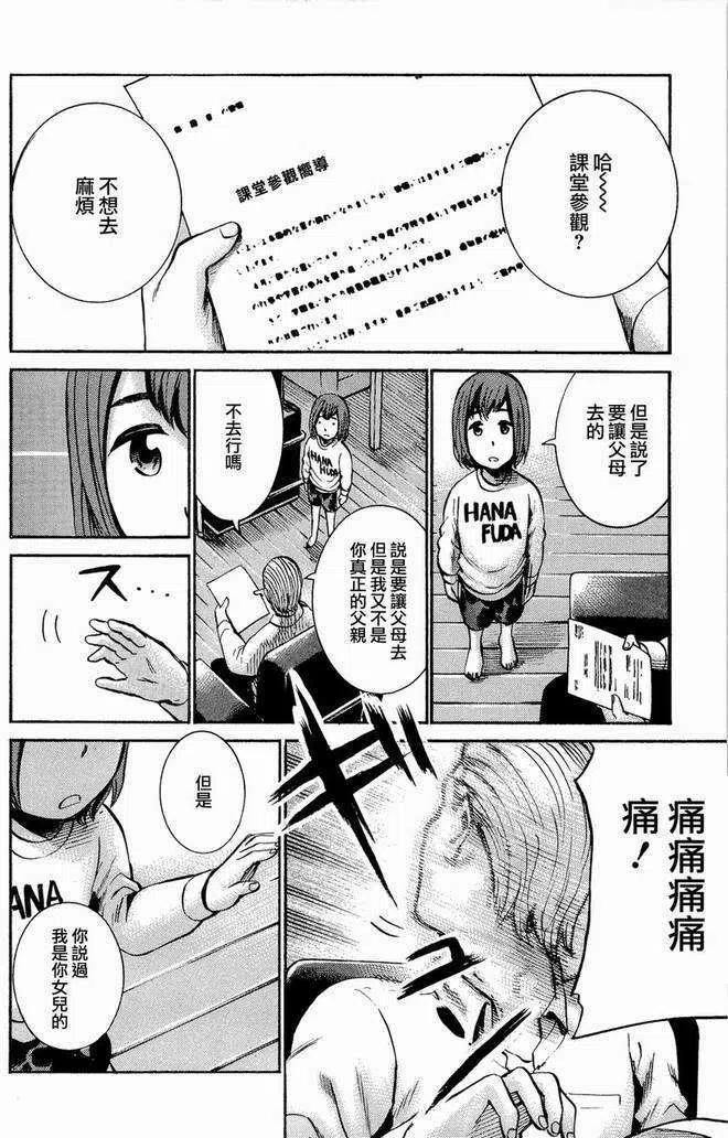《极道超女》第016回 第4页