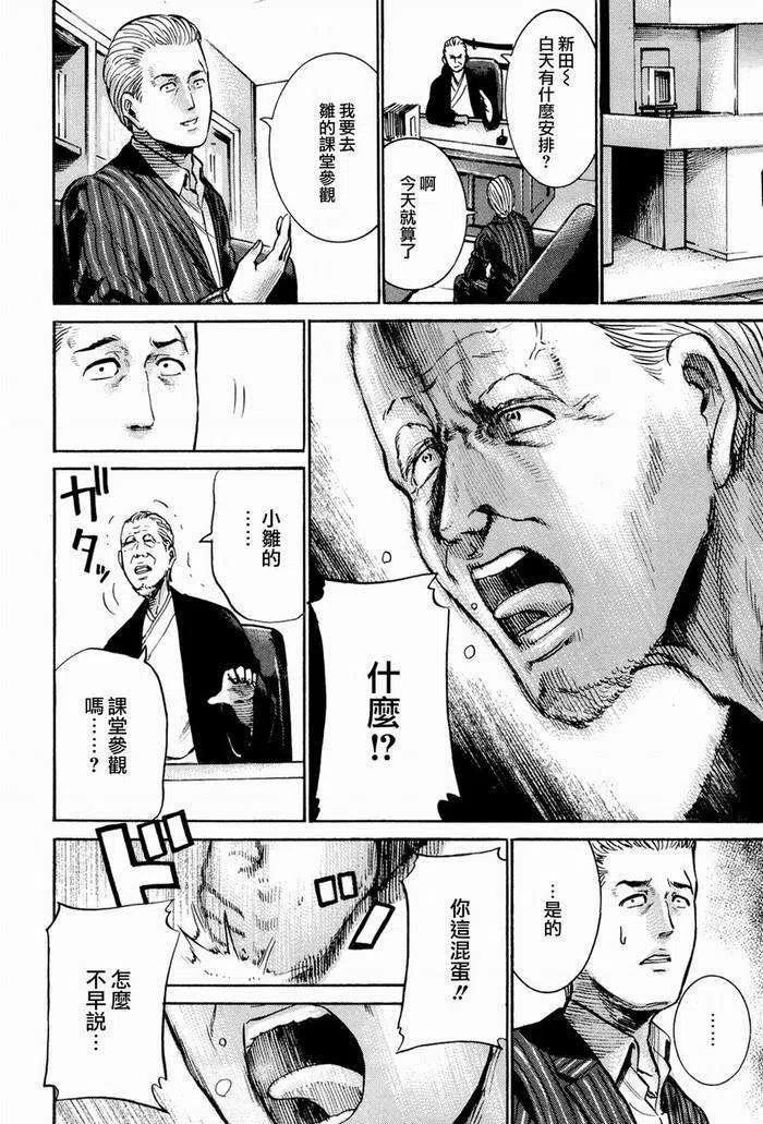 《极道超女》第016回 第8页
