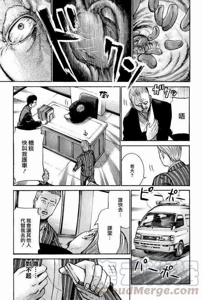 《极道超女》第016回 第9页