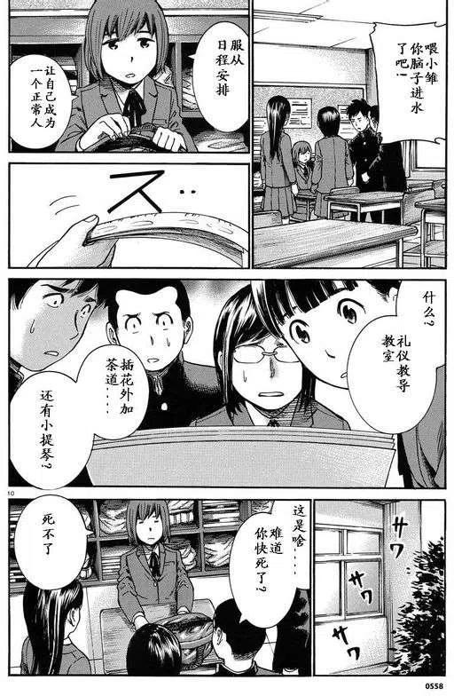 《极道超女》第21回 第10页