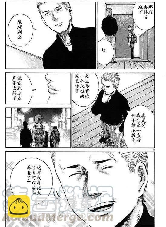 《极道超女》第21回 第11页