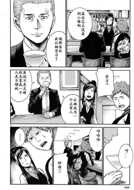 《极道超女》第21回 第12页