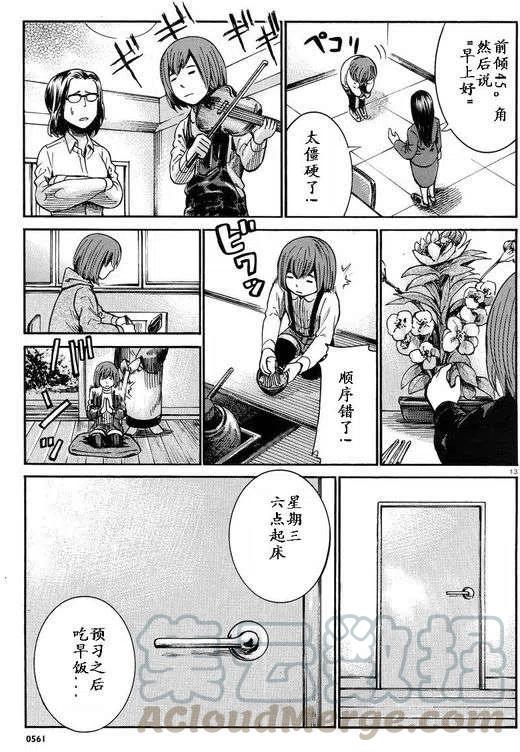 《极道超女》第21回 第13页