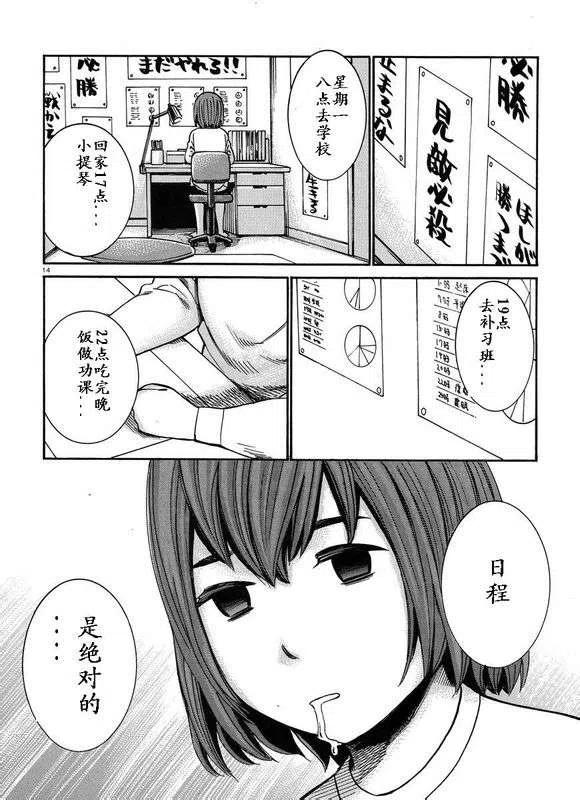 《极道超女》第21回 第14页