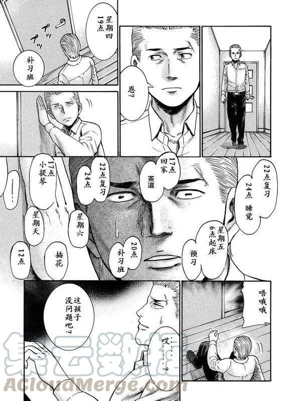 《极道超女》第21回 第15页