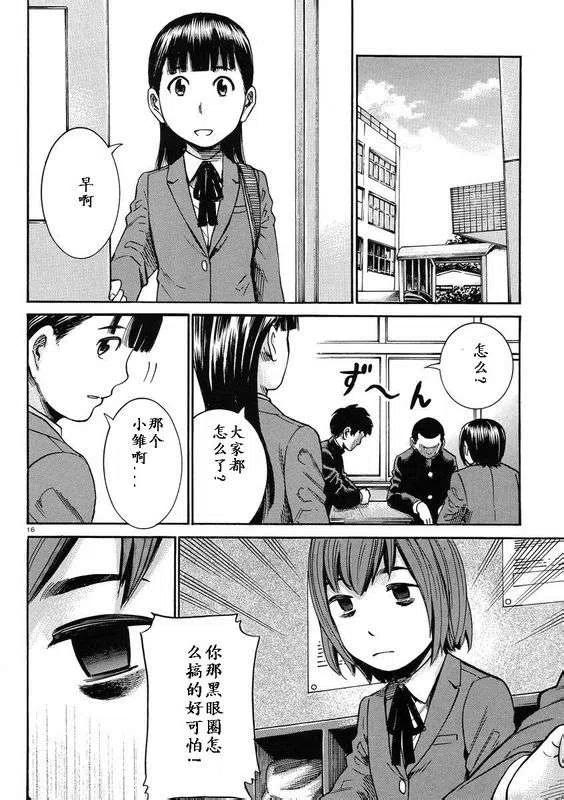 《极道超女》第21回 第16页