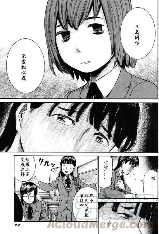 《极道超女》第21回 第17页