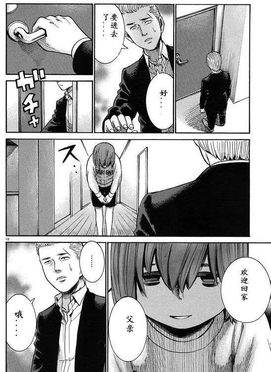 《极道超女》第21回 第18页