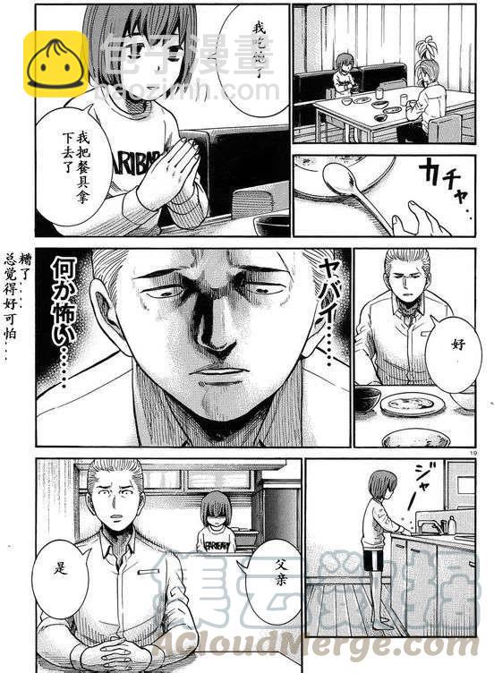 《极道超女》第21回 第19页